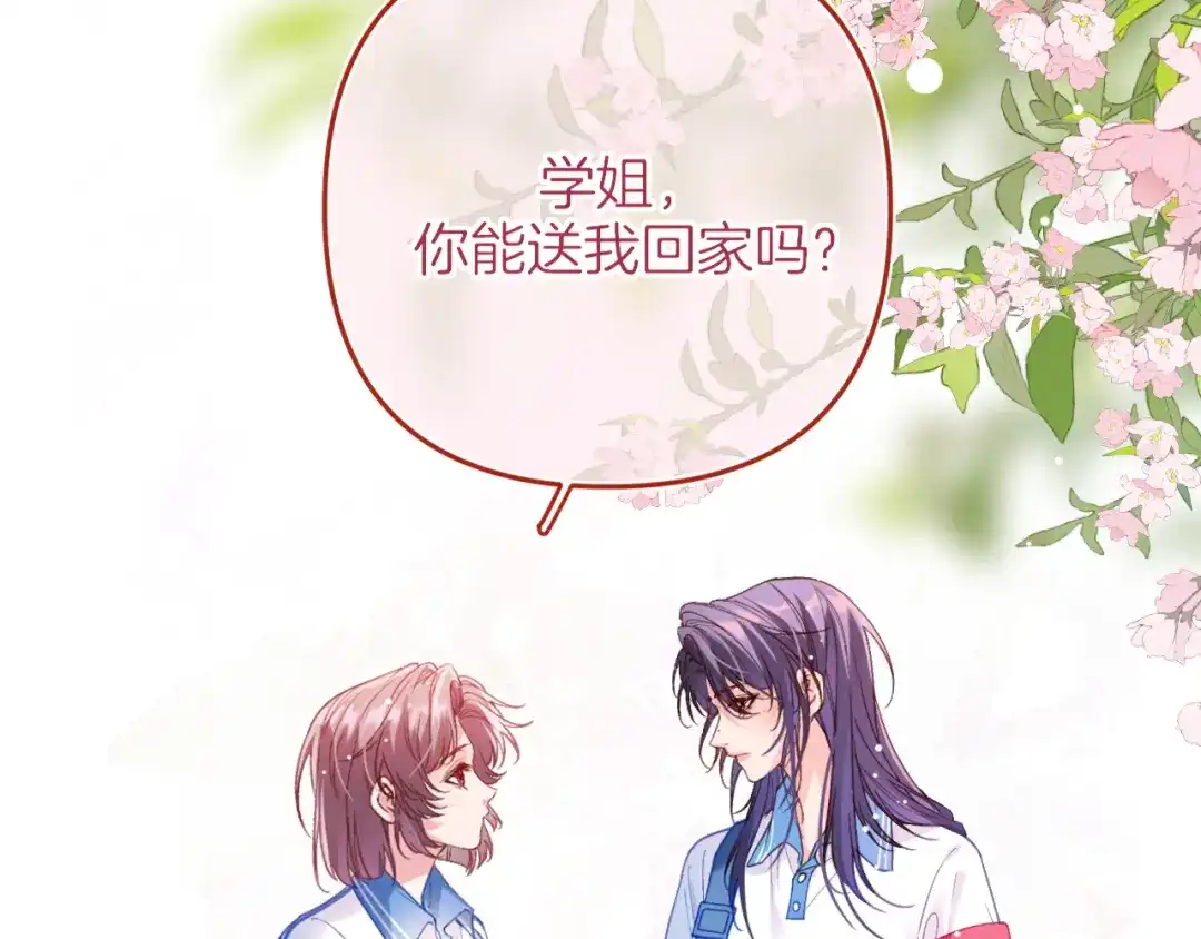 《不可抗引力》008 学姐救我~！ 第111页