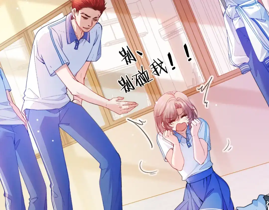 《不可抗引力》008 学姐救我~！ 第75页