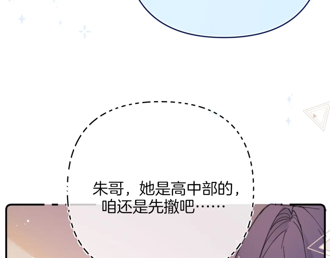 《不可抗引力》008 学姐救我~！ 第71页