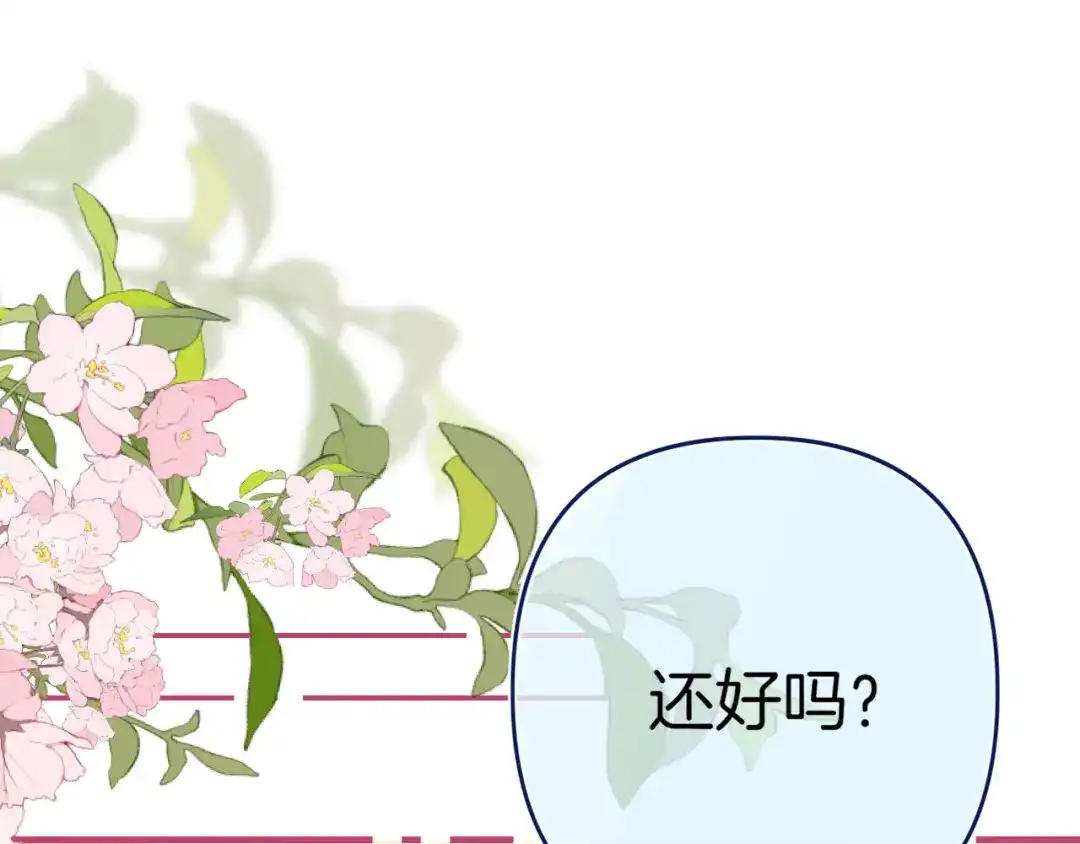 《不可抗引力》008 学姐救我~！ 第99页