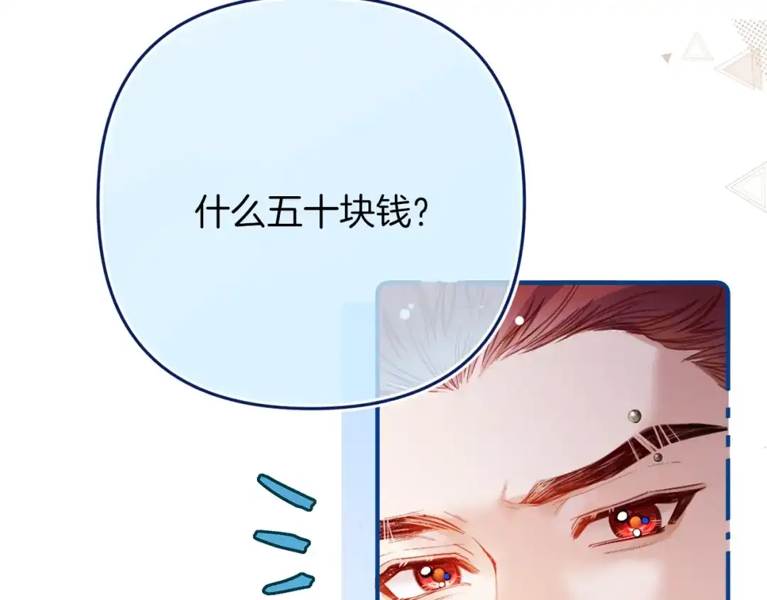 《不可抗引力》008 学姐救我~！ 第67页