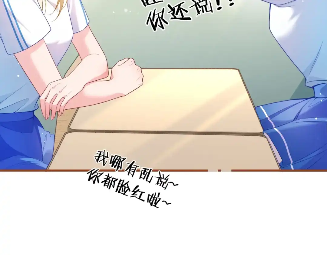 《不可抗引力》008 学姐救我~！ 第29页