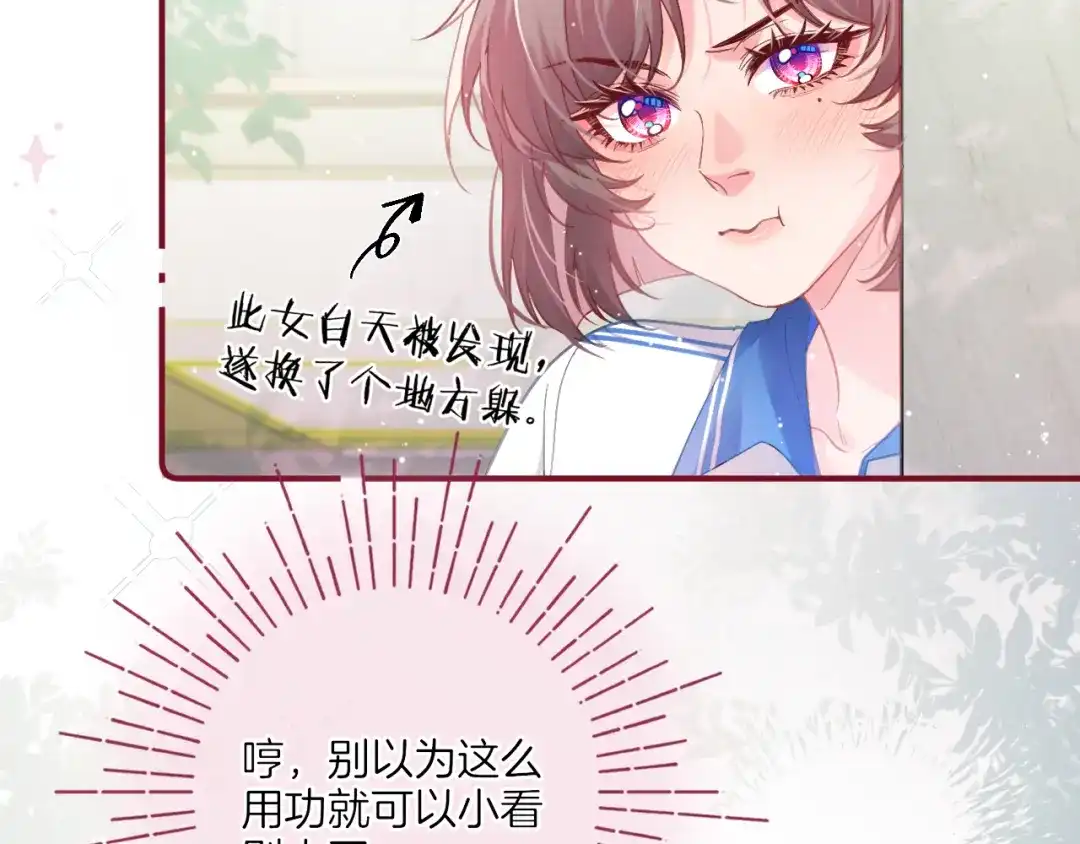 《不可抗引力》008 学姐救我~！ 第45页