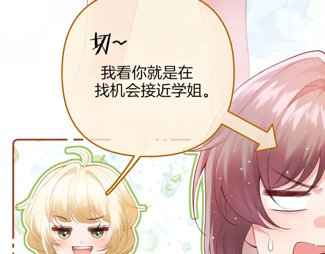 《不可抗引力》008 学姐救我~！ 第24页