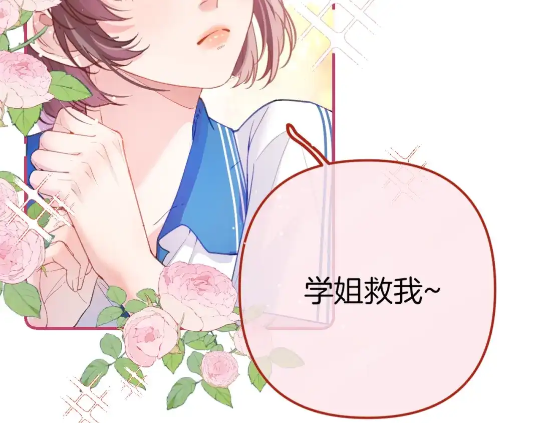 《不可抗引力》008 学姐救我~！ 第85页