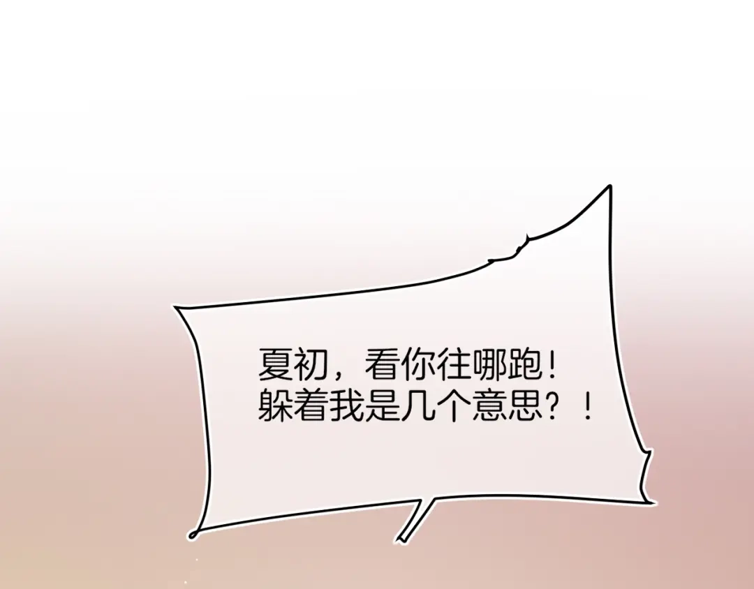 《不可抗引力》008 学姐救我~！ 第63页