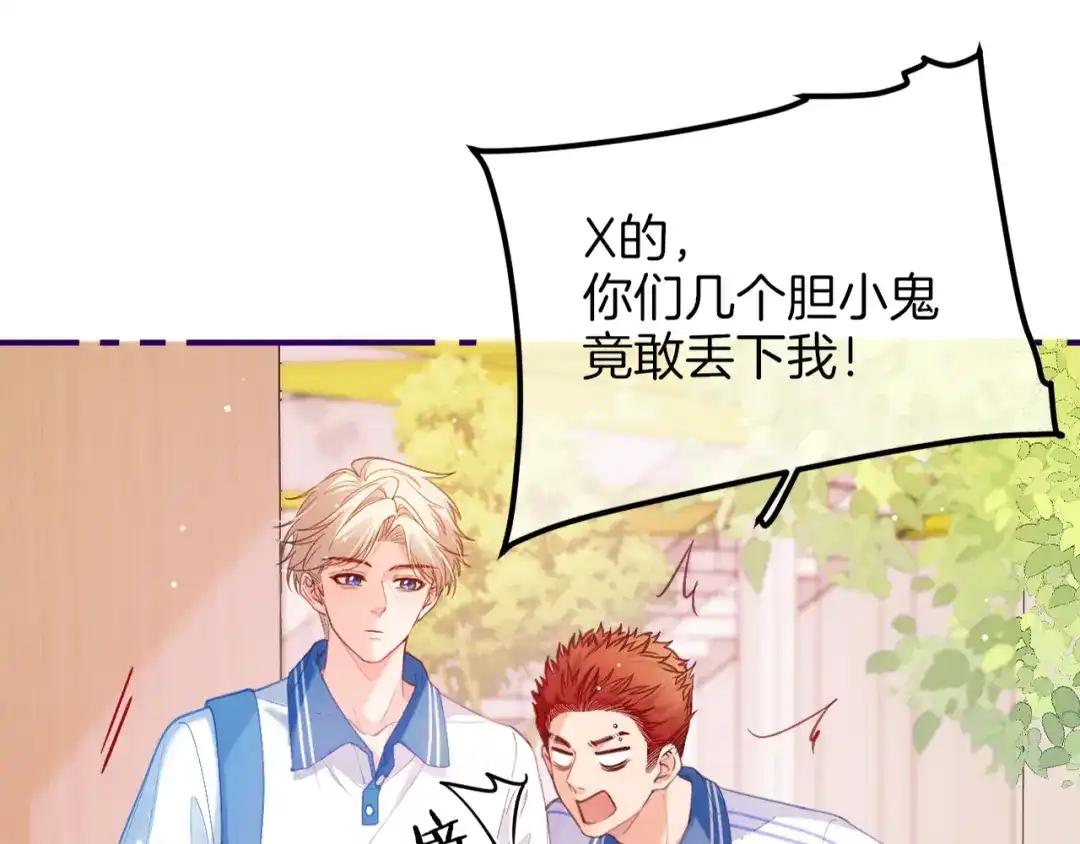 《不可抗引力》008 学姐救我~！ 第94页