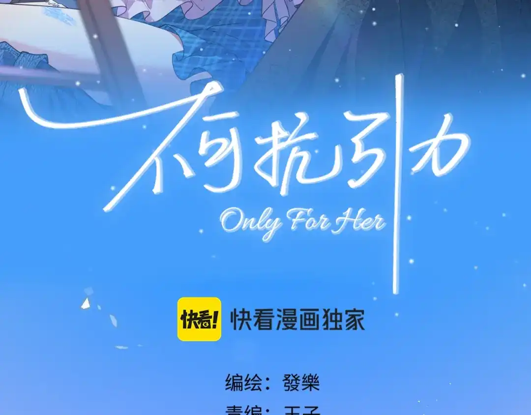 《不可抗引力》008 学姐救我~！ 第34页