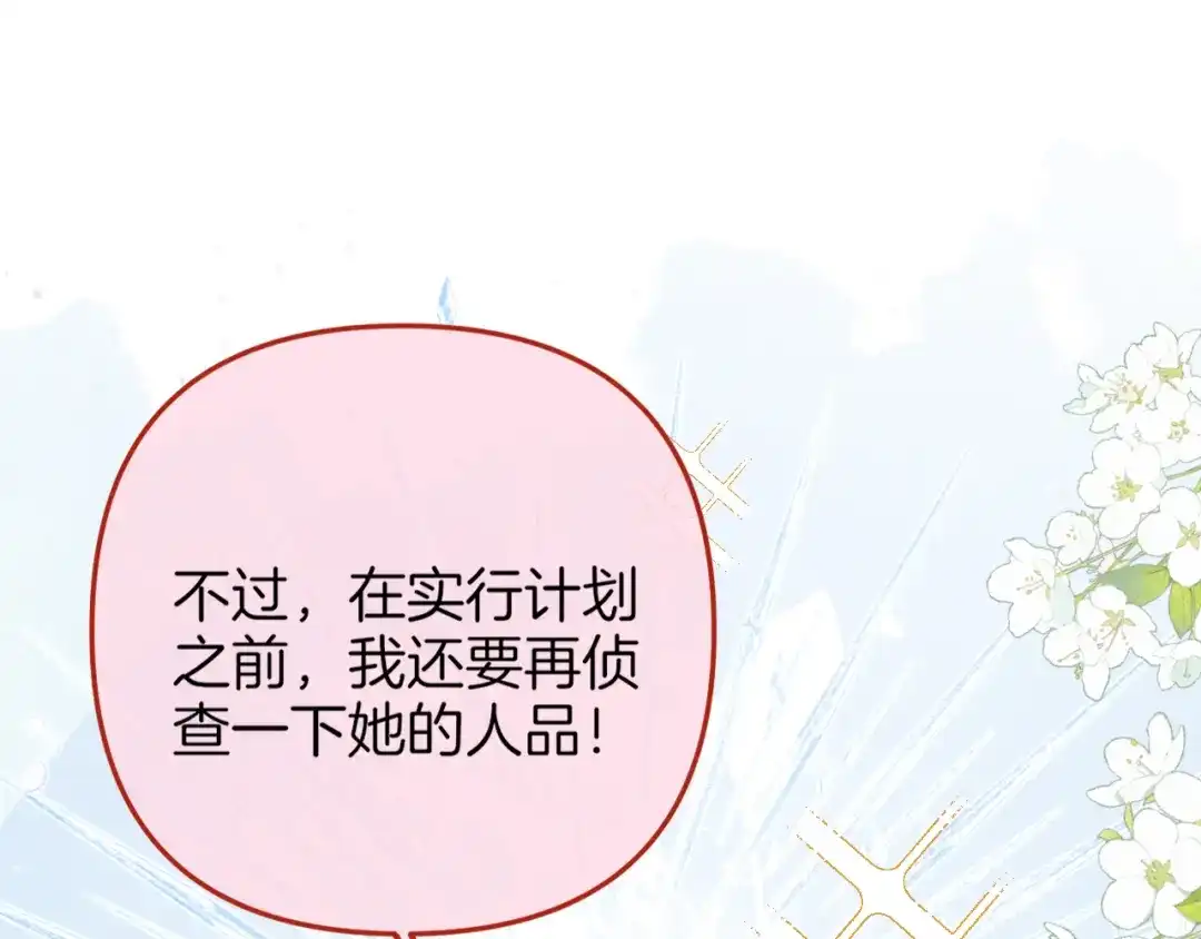 《不可抗引力》008 学姐救我~！ 第21页