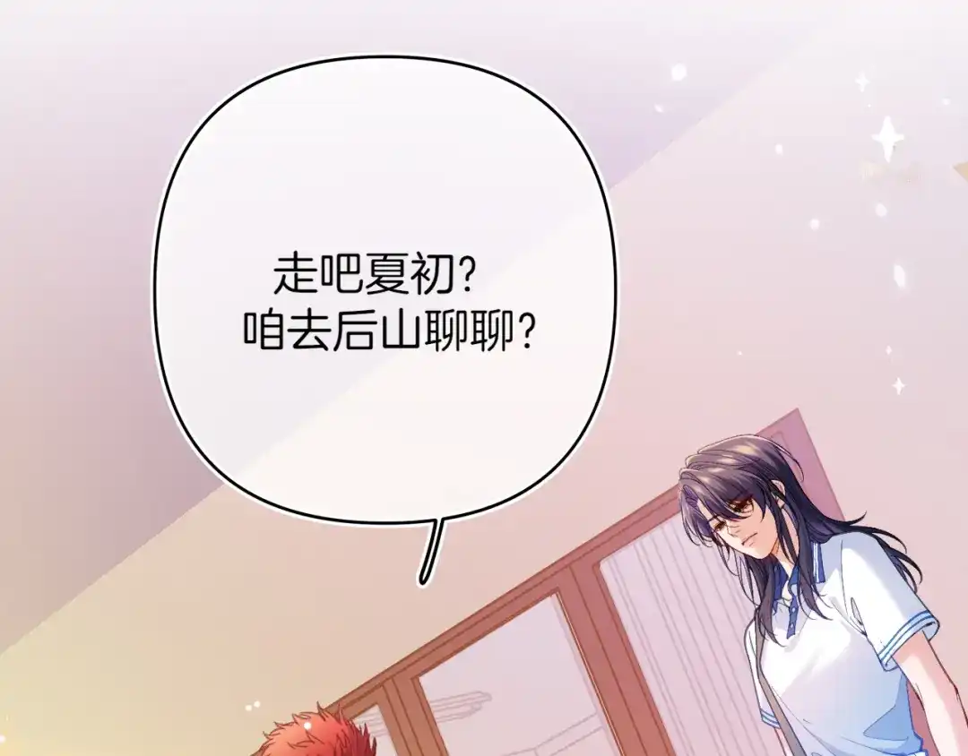 《不可抗引力》008 学姐救我~！ 第74页