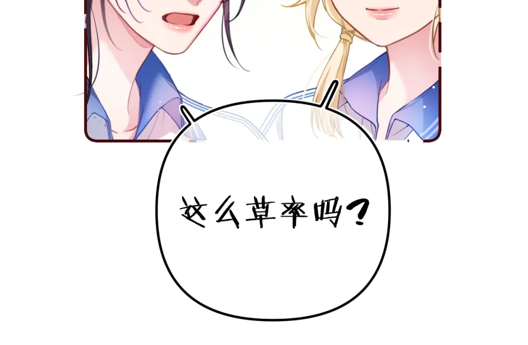《不可抗引力》008 学姐救我~！ 第20页