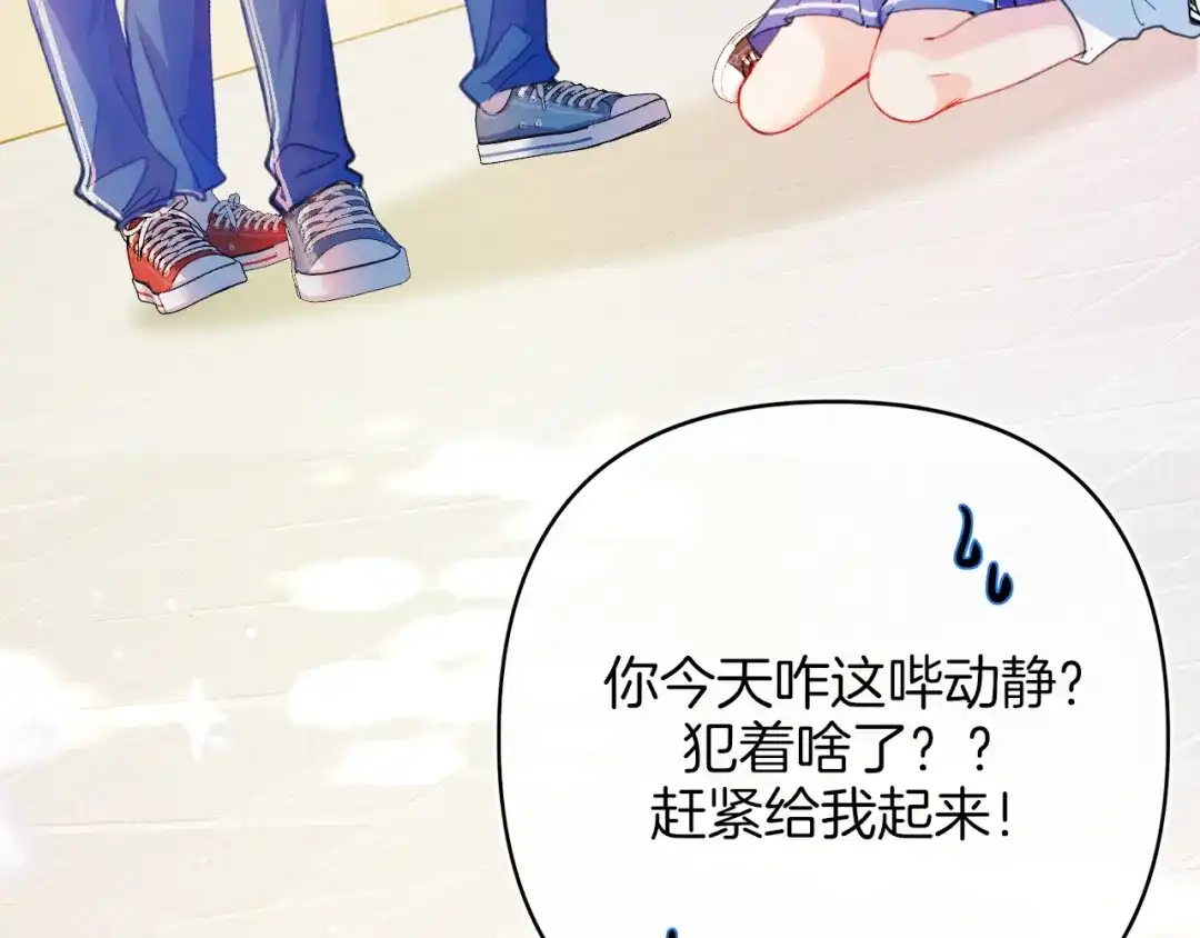 《不可抗引力》008 学姐救我~！ 第76页