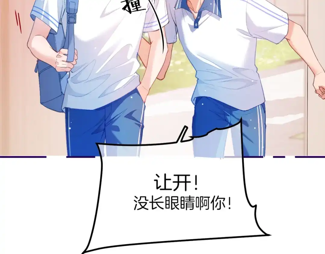 《不可抗引力》008 学姐救我~！ 第95页