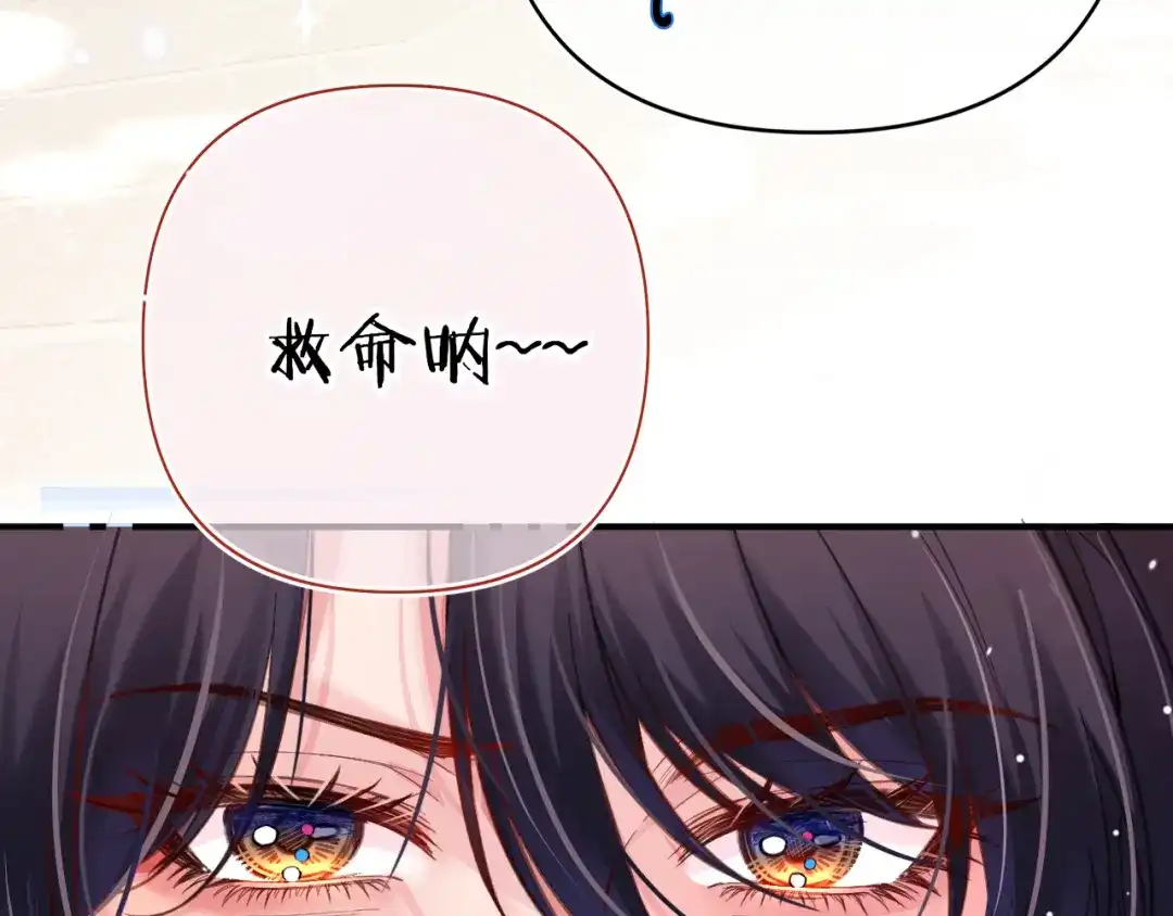 《不可抗引力》008 学姐救我~！ 第77页