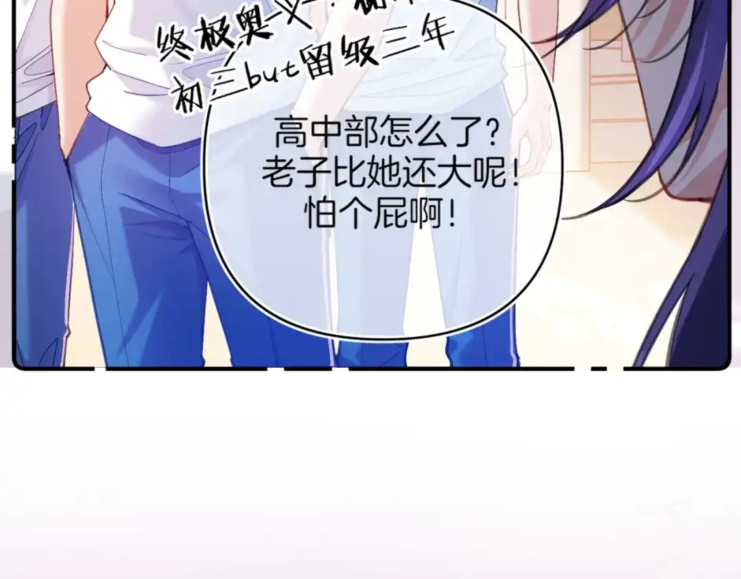 《不可抗引力》008 学姐救我~！ 第73页