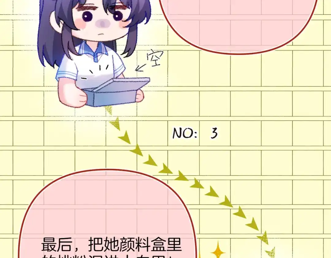 《不可抗引力》008 学姐救我~！ 第17页