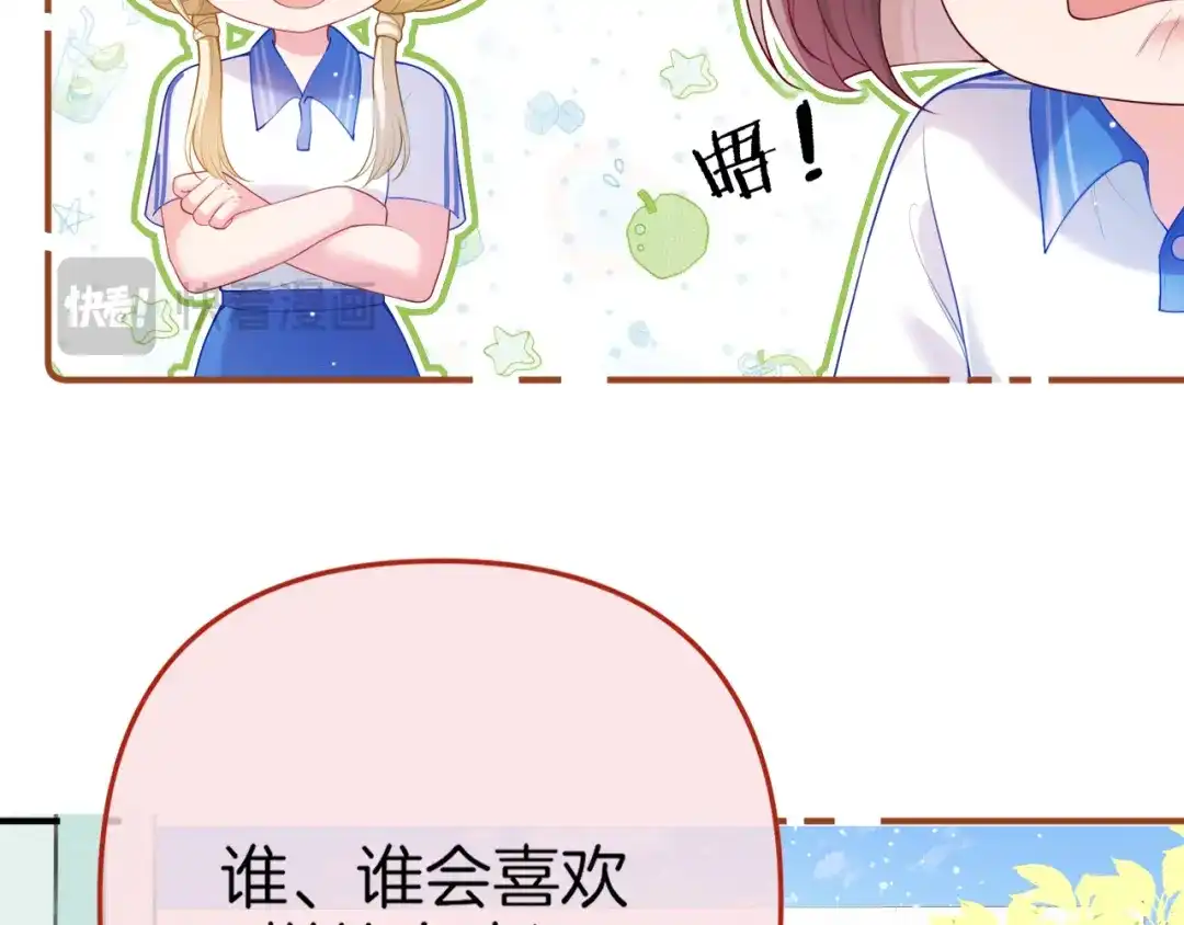 《不可抗引力》008 学姐救我~！ 第25页