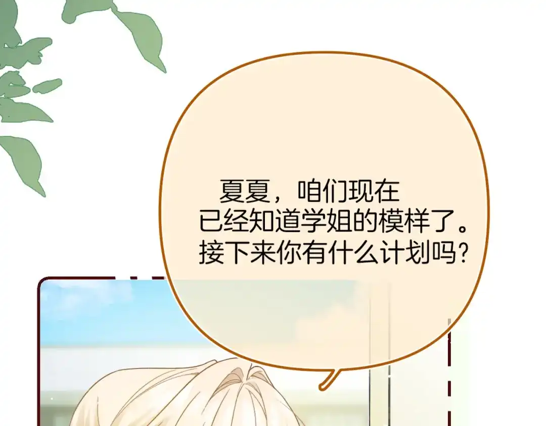 《不可抗引力》008 学姐救我~！ 第8页