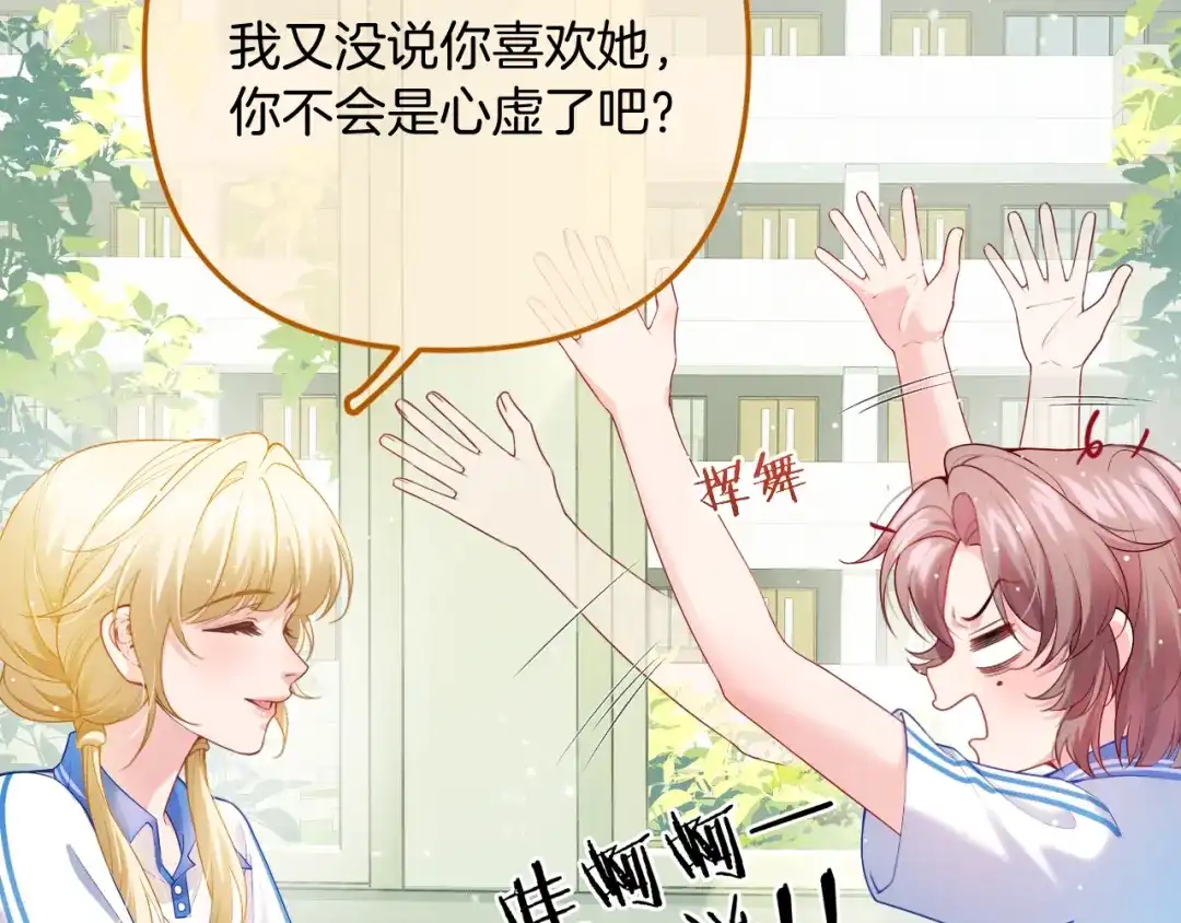 《不可抗引力》008 学姐救我~！ 第28页