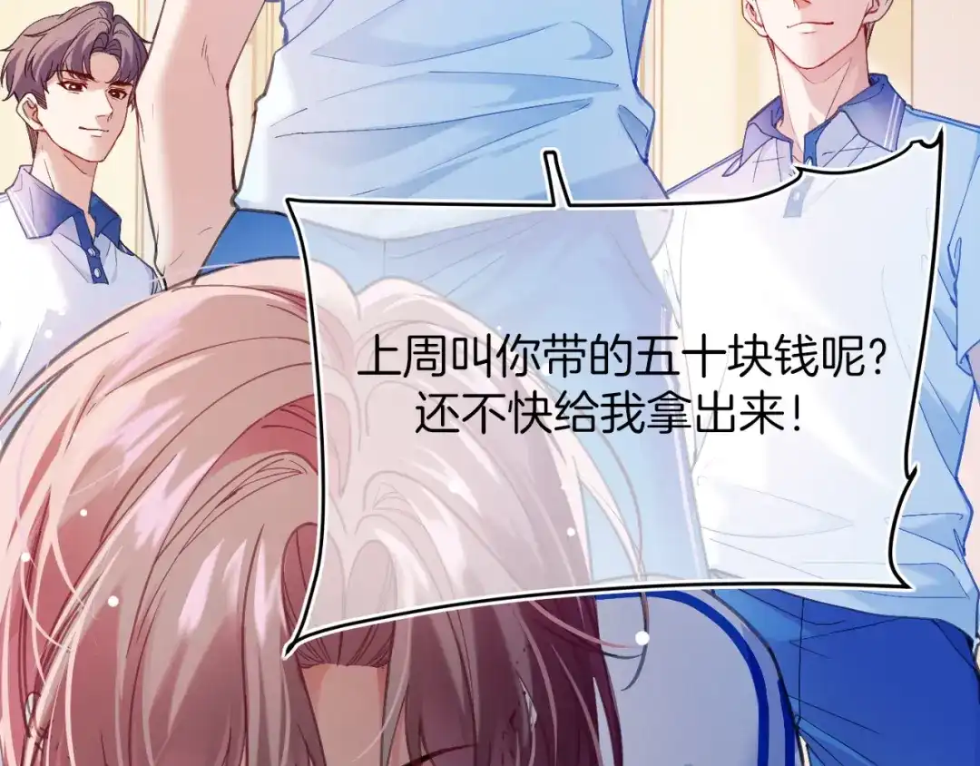 《不可抗引力》008 学姐救我~！ 第65页