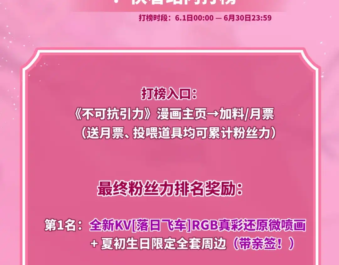 《不可抗引力》0605夏初生日快乐！ 第5页