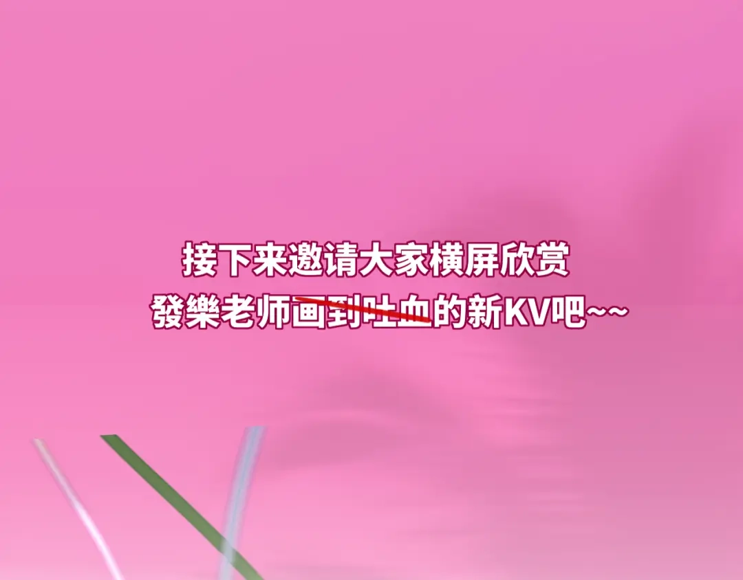 《不可抗引力》0605夏初生日快乐！ 第16页