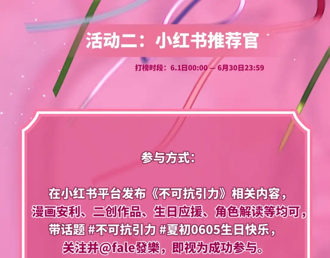 《不可抗引力》0605夏初生日快乐！ 第7页