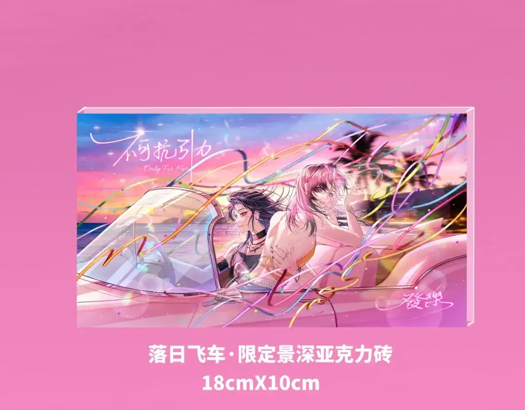 《不可抗引力》009 这是约会？可以是。 第121页
