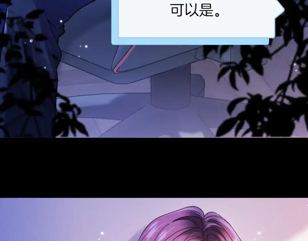 《不可抗引力》009 这是约会？可以是。 第103页