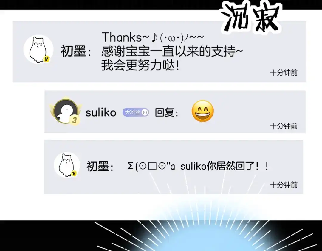 《不可抗引力》009 这是约会？可以是。 第81页