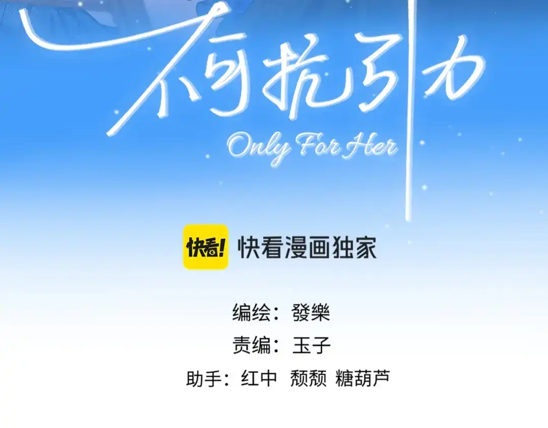 《不可抗引力》009 这是约会？可以是。 第3页