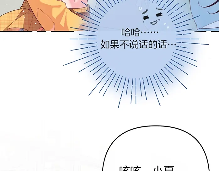 《不可抗引力》004 再赔我一罐吧？ 第70页