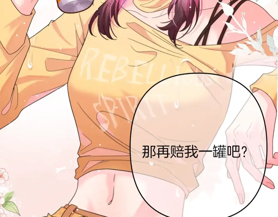 《不可抗引力》004 再赔我一罐吧？ 第97页