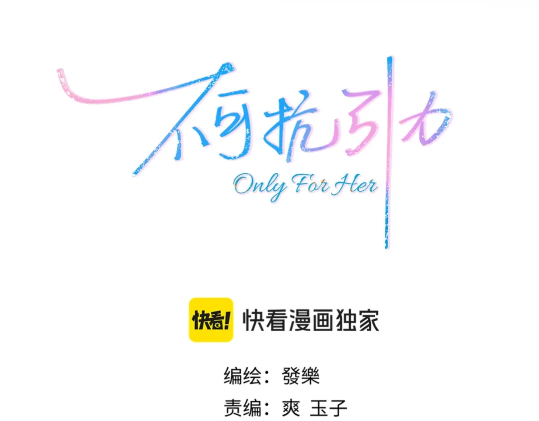 《不可抗引力》005 余味 第3页