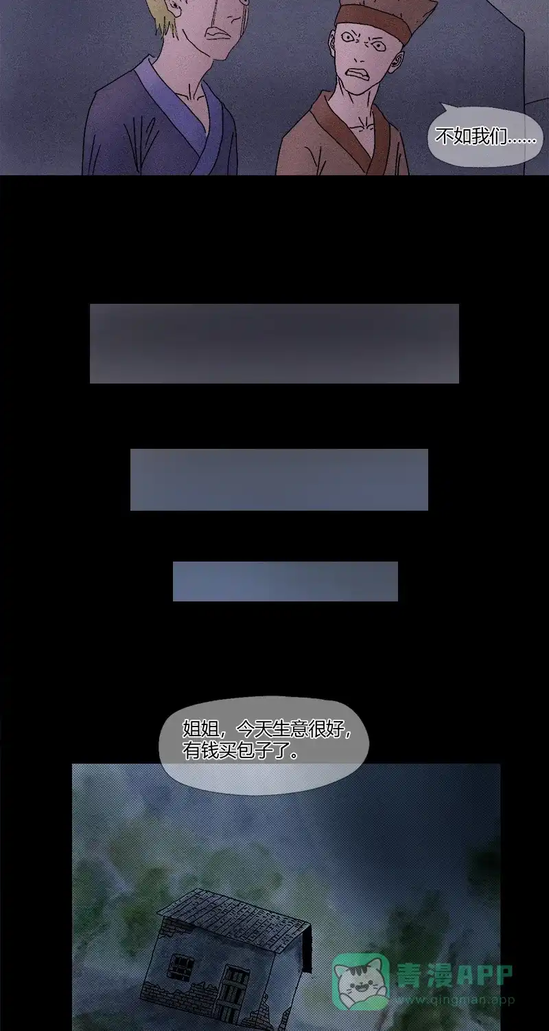 《不可描述》[第9话] 睡前故事 第20页