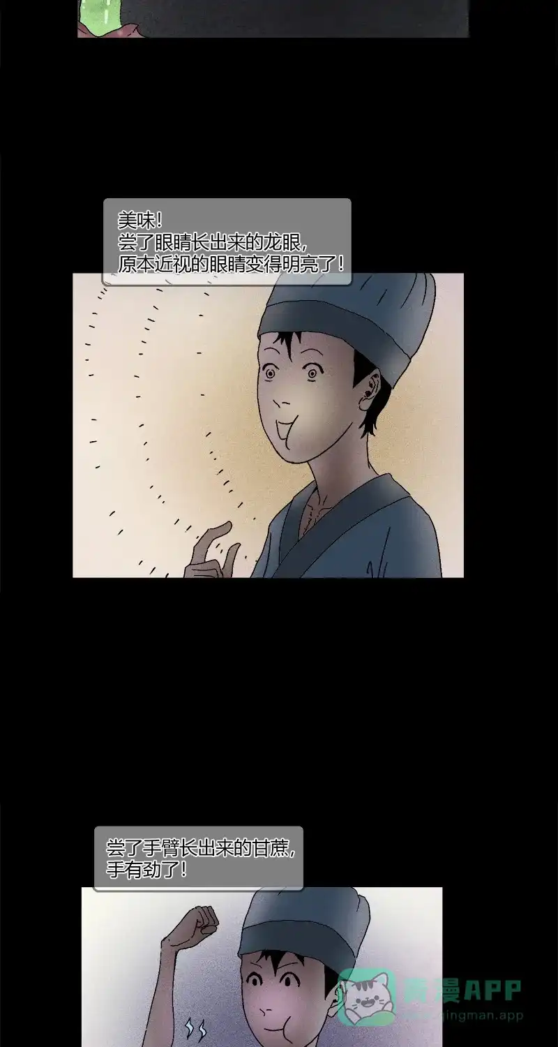 《不可描述》[第9话] 睡前故事 第10页