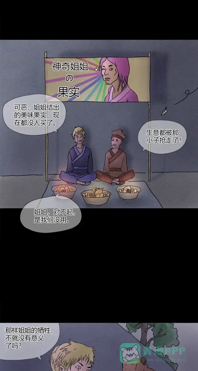 《不可描述》[第9话] 睡前故事 第19页