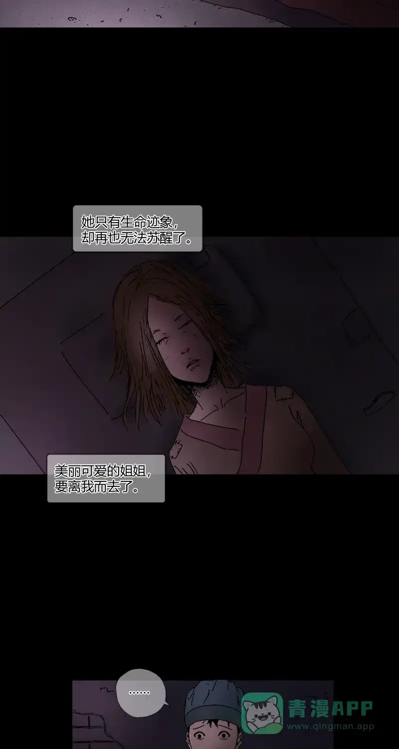 《不可描述》[第9话] 睡前故事 第4页