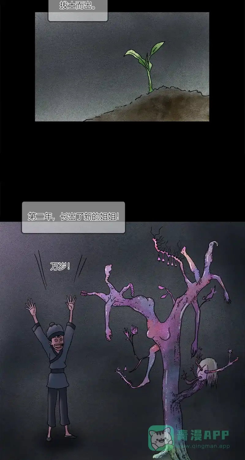 《不可描述》[第9话] 睡前故事 第33页