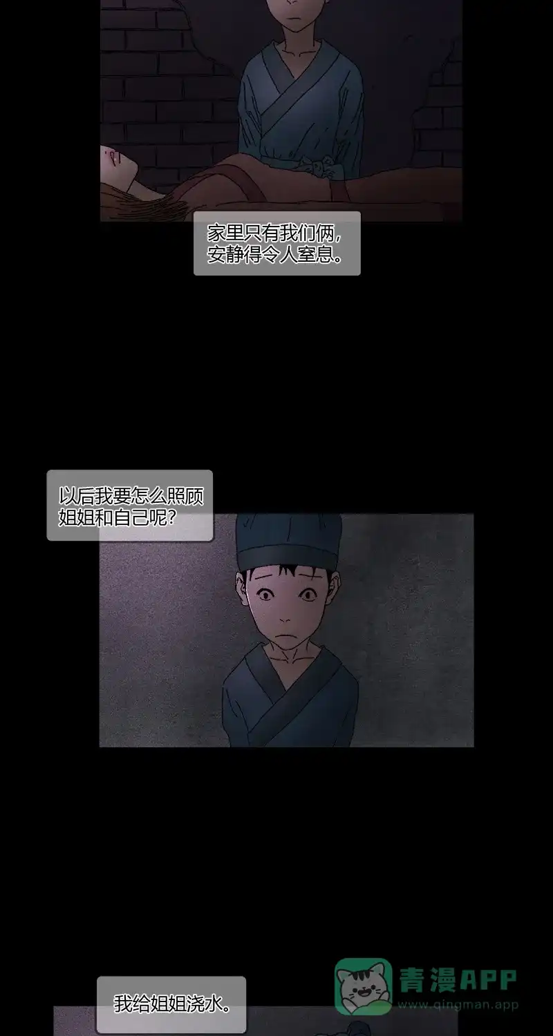 《不可描述》[第9话] 睡前故事 第5页