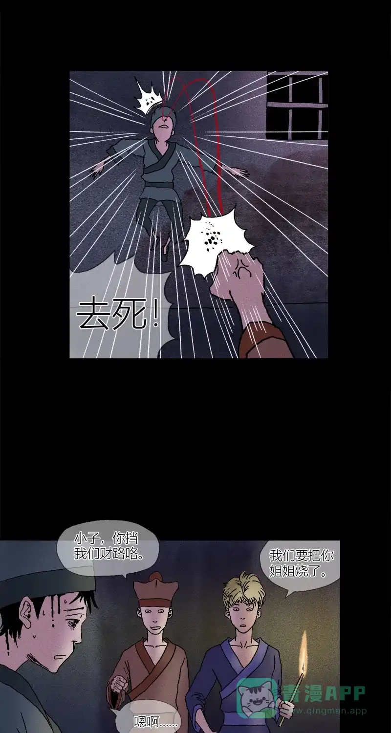 《不可描述》[第9话] 睡前故事 第25页