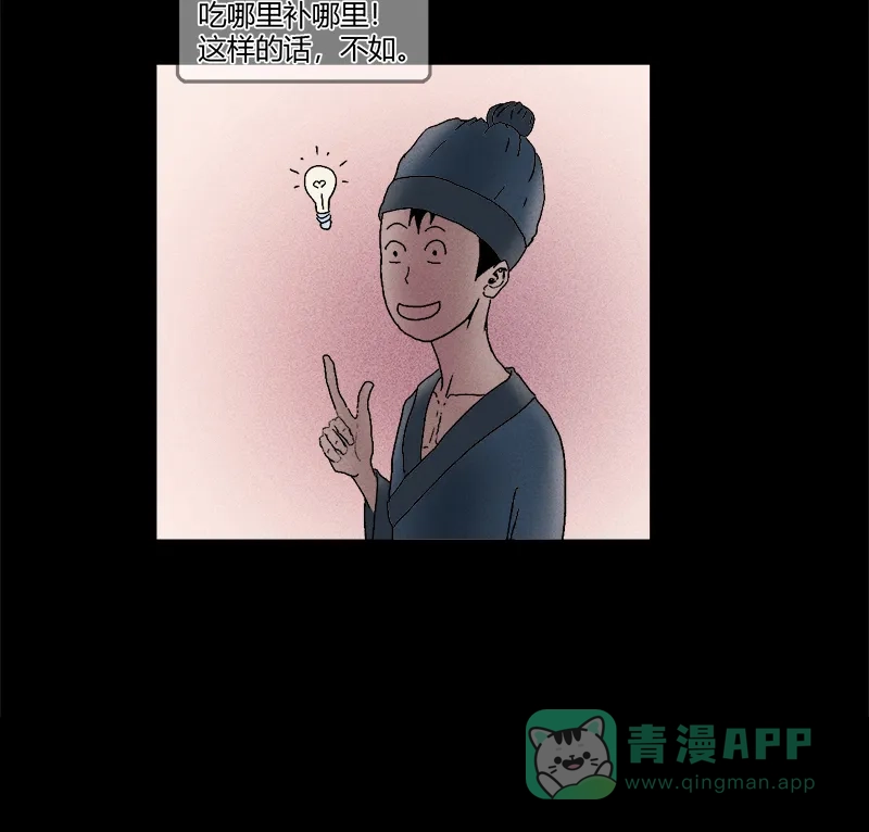 《不可描述》[第9话] 睡前故事 第12页