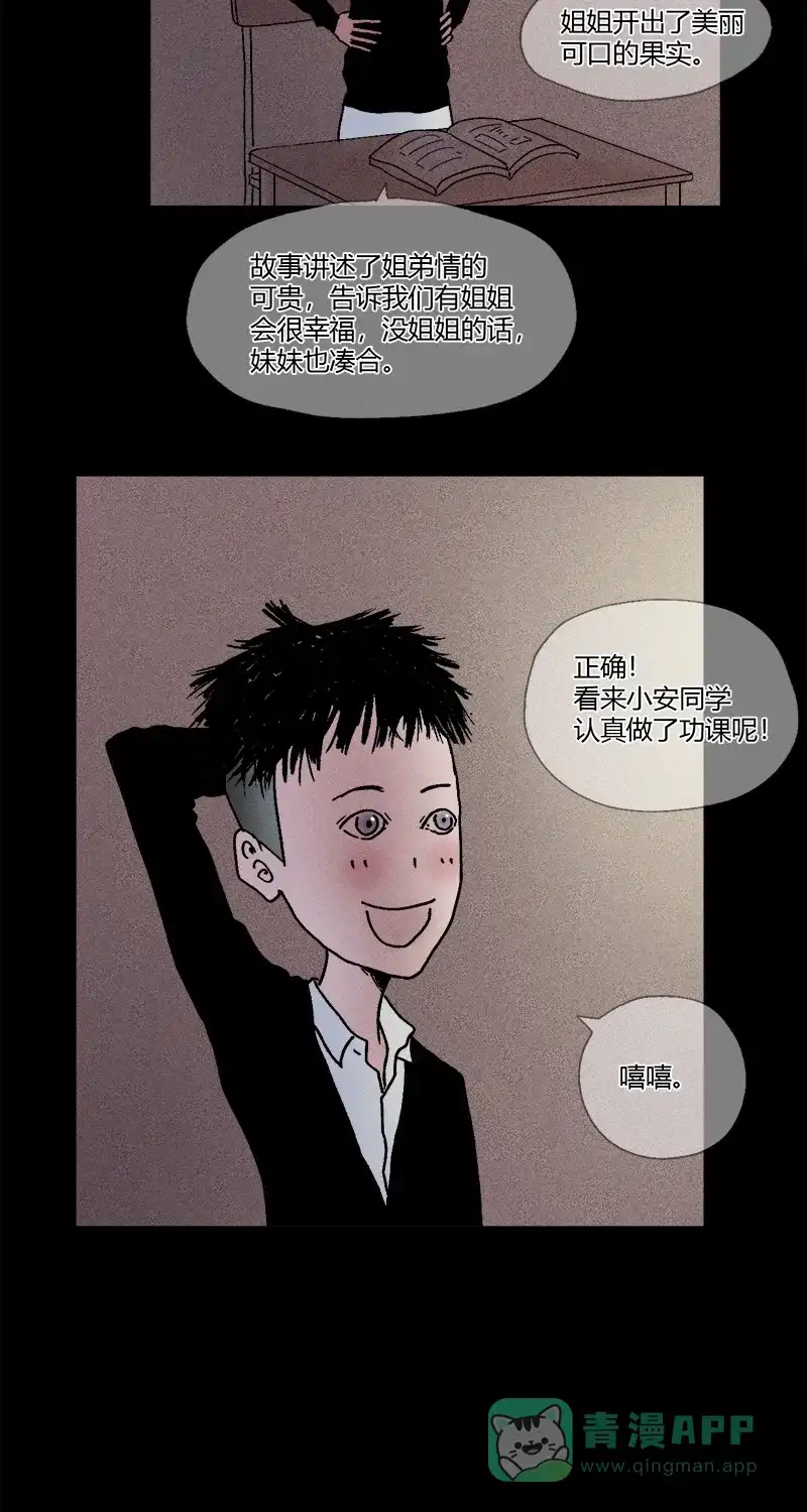 《不可描述》[第10话] 快乐课堂 第7页