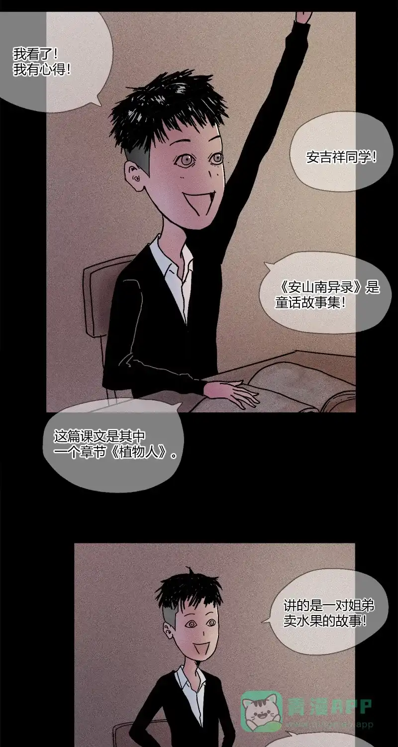 《不可描述》[第10话] 快乐课堂 第6页