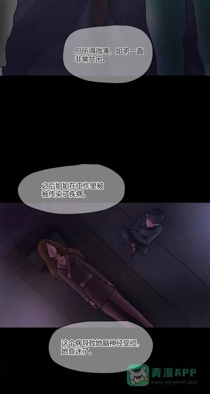 《不可描述》[第10话] 快乐课堂 第11页