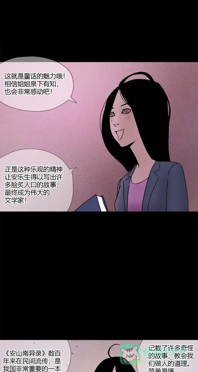 《不可描述》[第10话] 快乐课堂 第20页