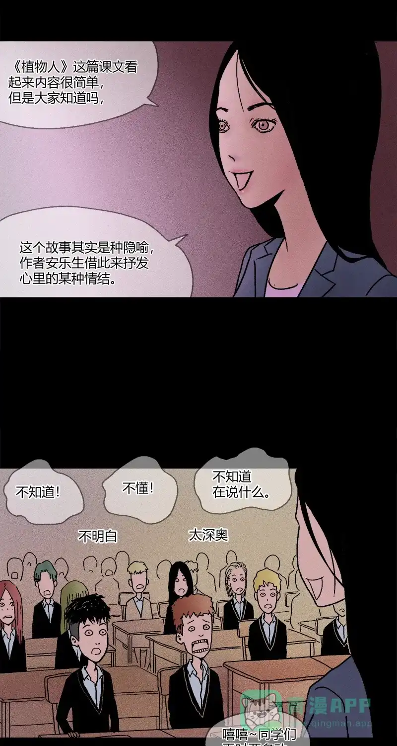 《不可描述》[第10话] 快乐课堂 第8页