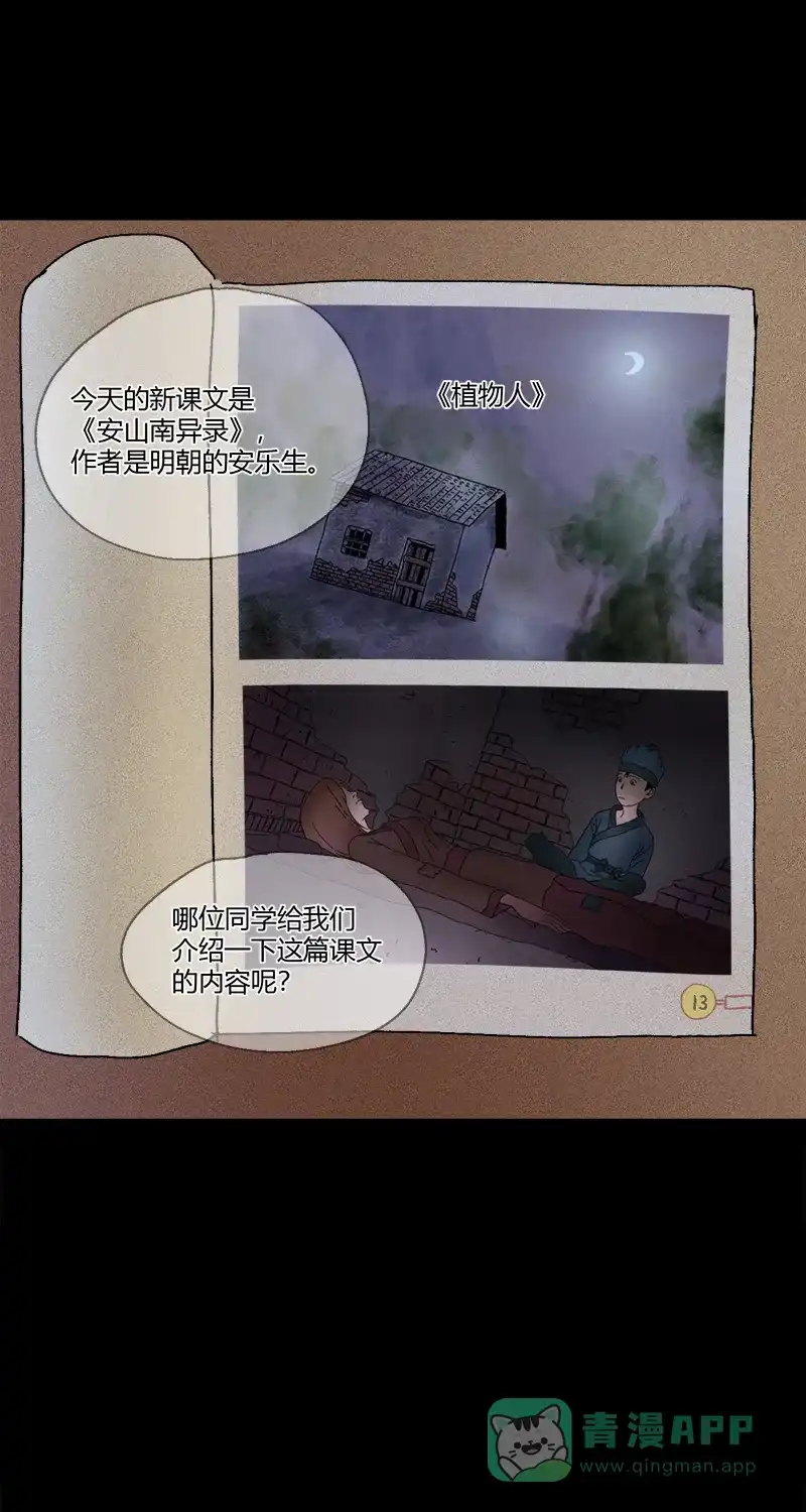 《不可描述》[第10话] 快乐课堂 第5页