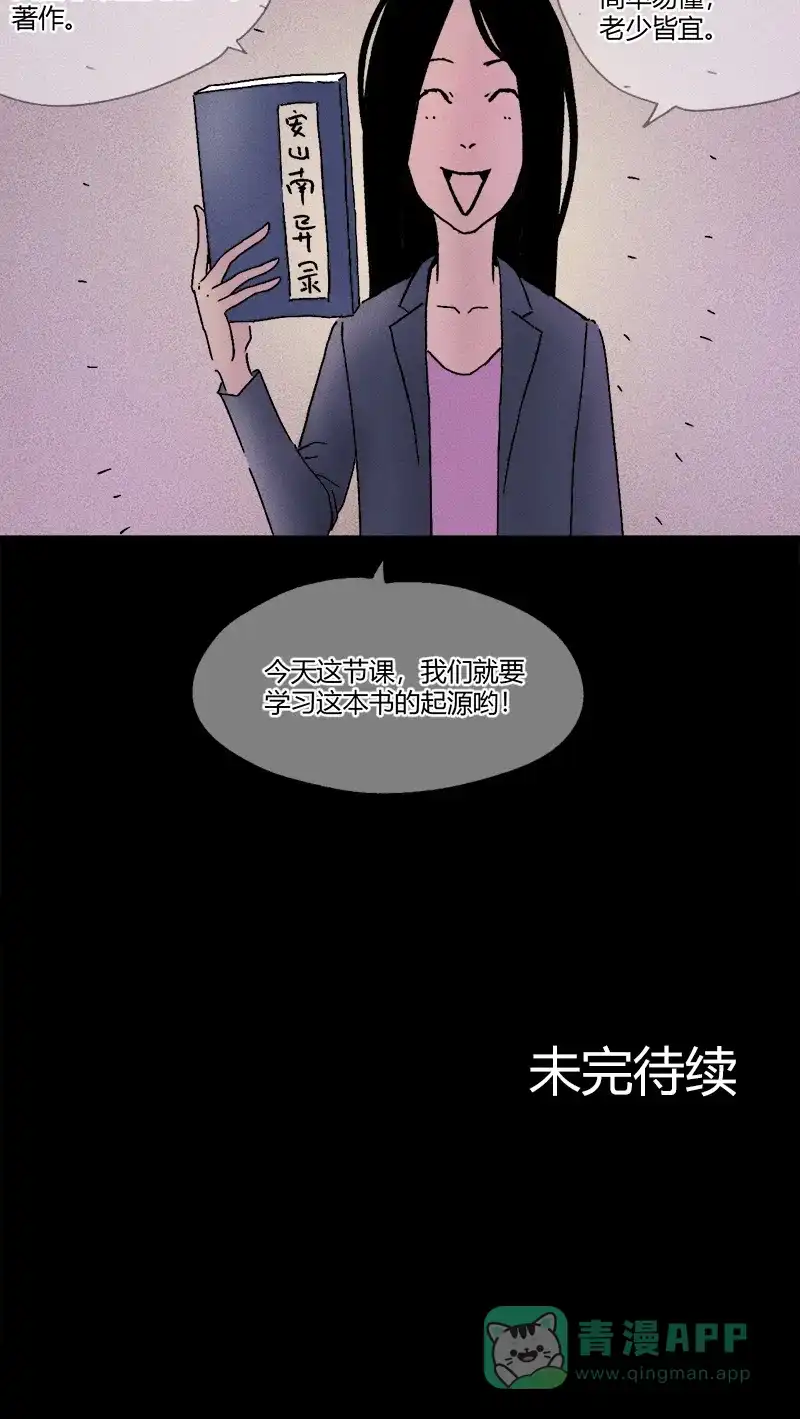 《不可描述》[第10话] 快乐课堂 第21页