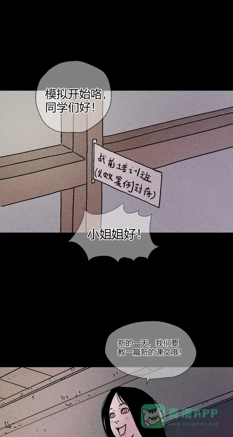 《不可描述》[第10话] 快乐课堂 第3页